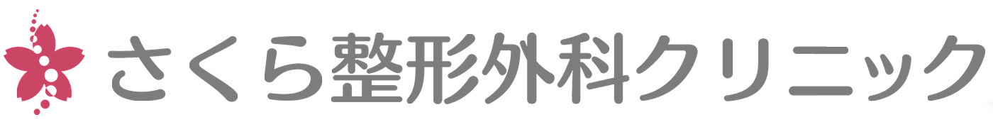 亘理郡 さくら整形外科クリニック